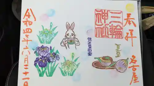 三輪神社の御朱印