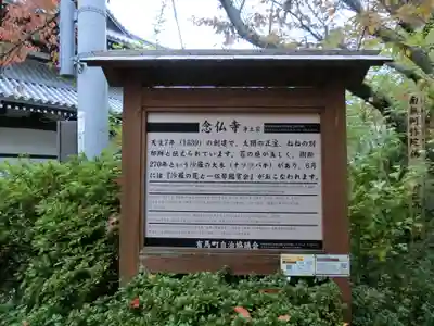 念仏寺のその他建物