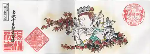 陽林寺(福島県)