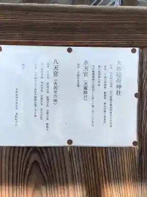 大和稲荷神社(福島県)