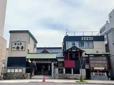 一念寺(青森県)