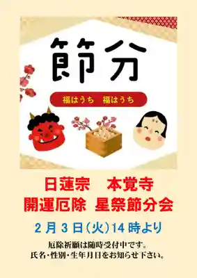 広布山　本覚寺(広島県)