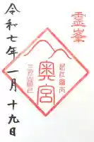 御上神社奥宮(滋賀県)