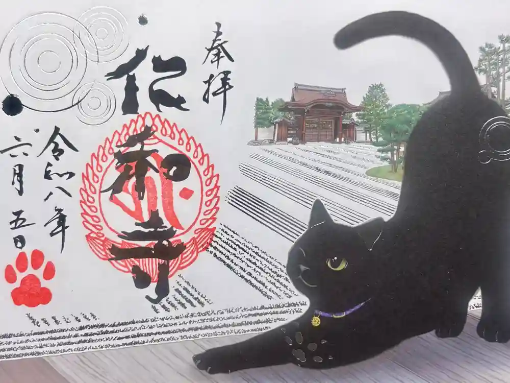 仁和寺の御朱印