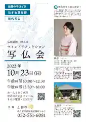 正寿寺(愛知県)