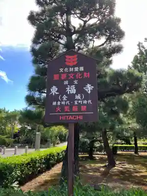 東福禅寺(東福寺)(京都府)