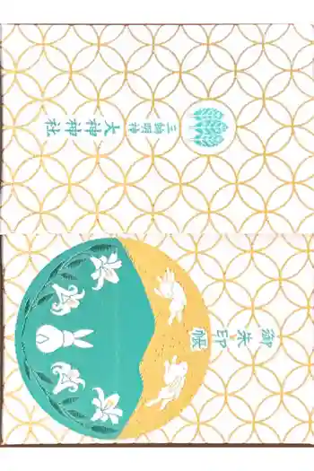 大神神社の御朱印帳