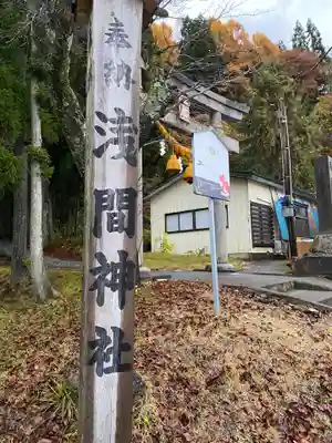浅間神社(秋田県)