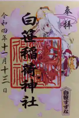 〖御朱印026〗
白笹すずな(黄)
(書置き)