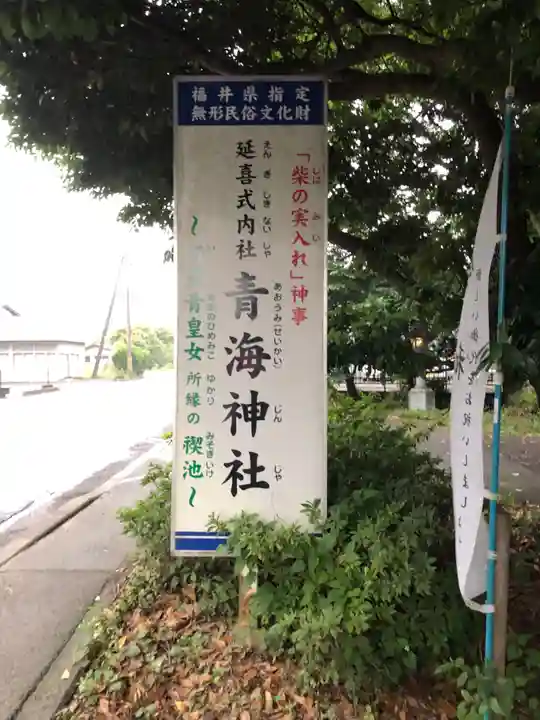 青海神社のその他建物