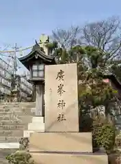 廣峯神社(兵庫県)