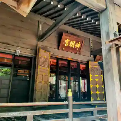 小平神明宮(東京都)