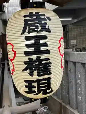 大井蔵王権現神社(東京都)