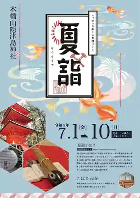 木幡山隠津島神社(二本松市)(福島県)