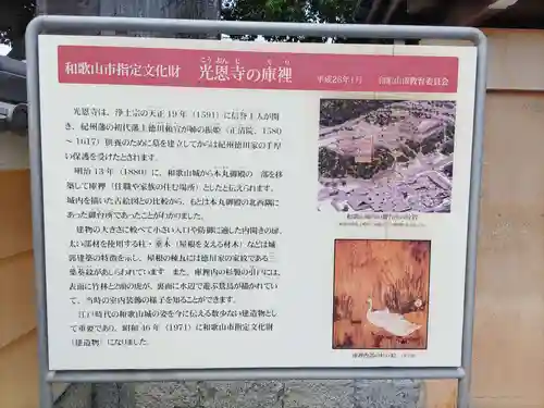 光恩寺(和歌山県)