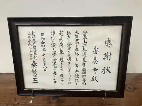 安養寺(静岡県)