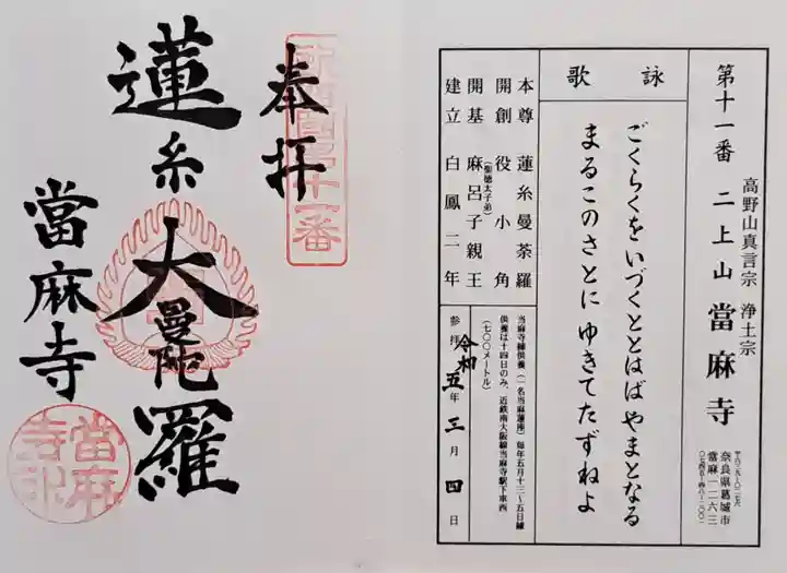 當麻寺(奈良県)