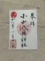 八幡神社(東京都)