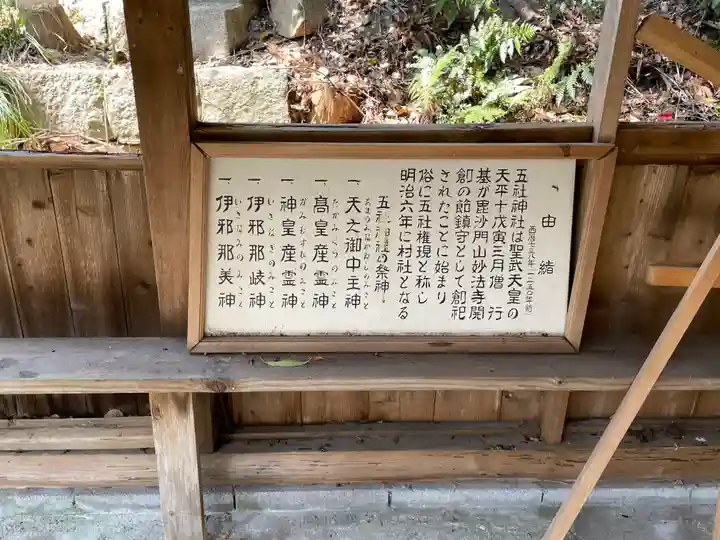 五社神社(兵庫県)