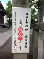 亀戸 香取神社(東京都)