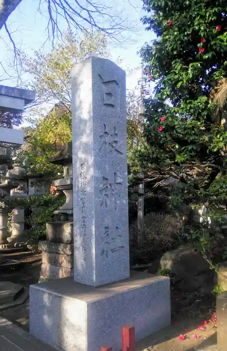 日枝神社水天宮のその他建物