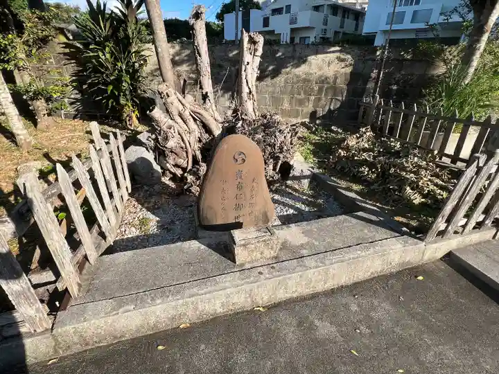 天久宮(沖縄県)