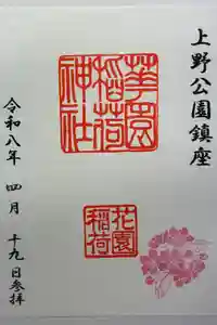 花園稲荷神社の御朱印