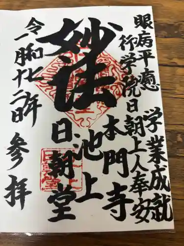 日朝堂(東京都)