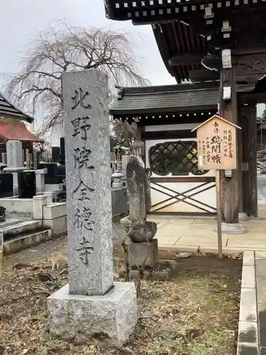全徳寺のその他建物