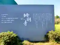 珊瑚寺のその他建物