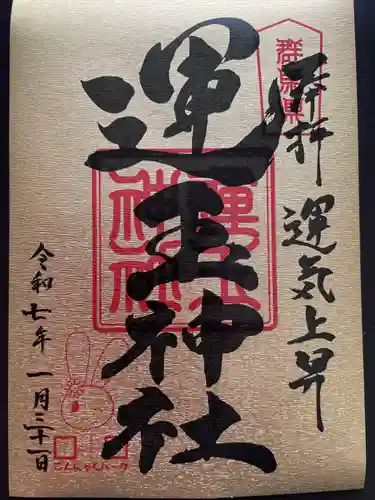 運玉神社(群馬県)