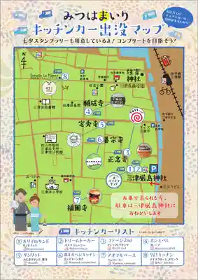 三津厳島神社の体験その他