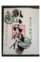別小江神社の御朱印