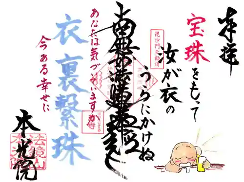 本光院(京都府)