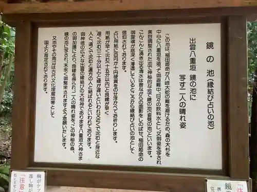 八重垣神社の歴史