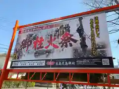 生島足島神社のお祭り