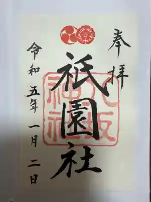 八坂神社(祇園さん)(京都府)