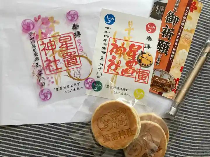 星置神社(北海道)