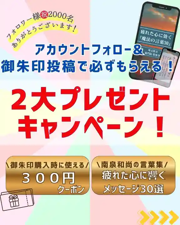 【公式】龍門院常楽寺(秩父札所十一番)(埼玉県)