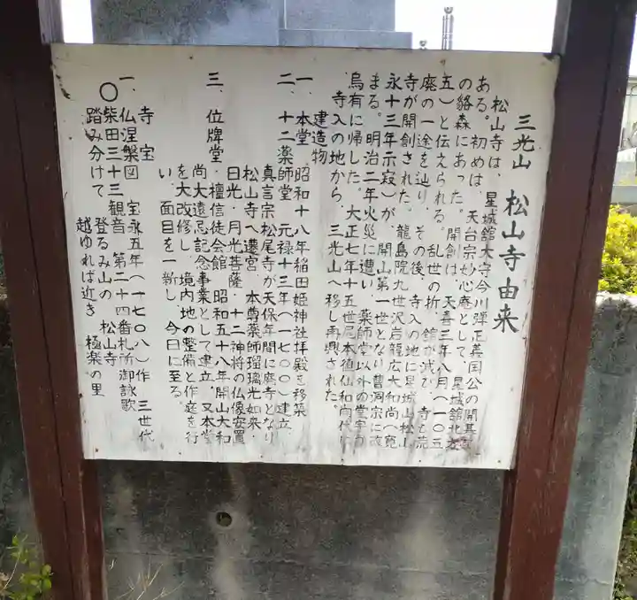 松山寺(宮城県)