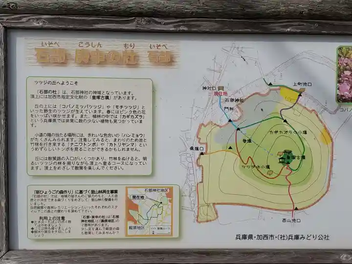 石部神社のその他建物