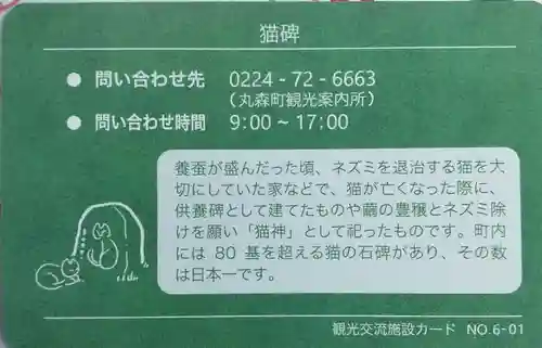 猫神社の御朱印