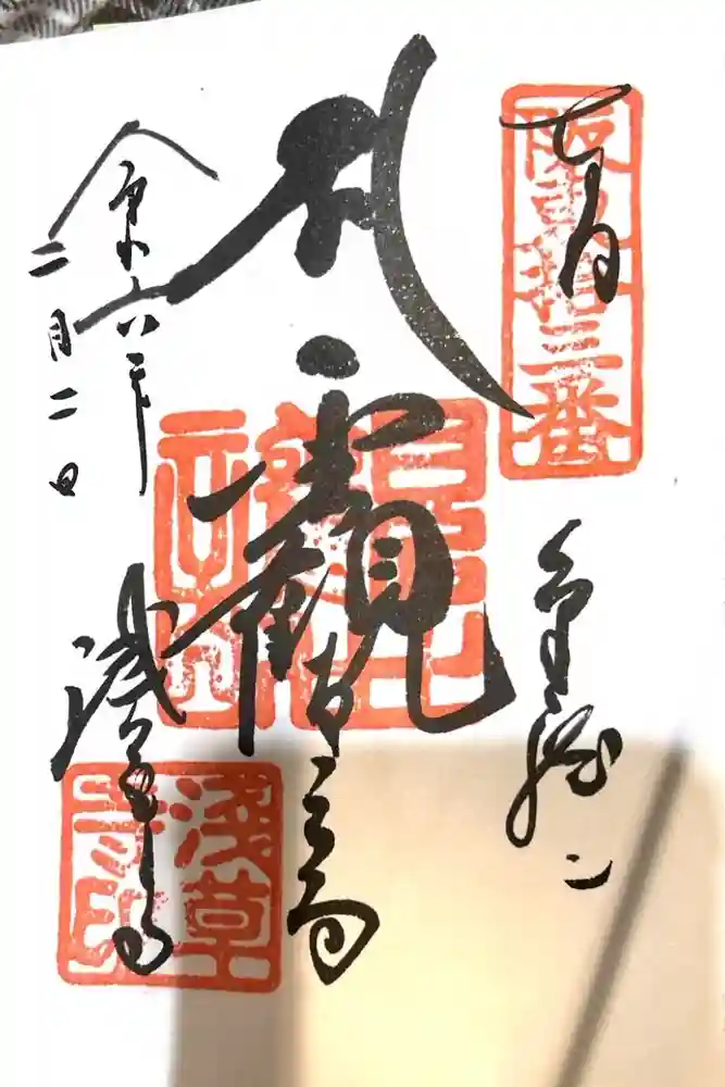 浅草寺の御朱印