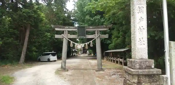 網戸神社の鳥居
