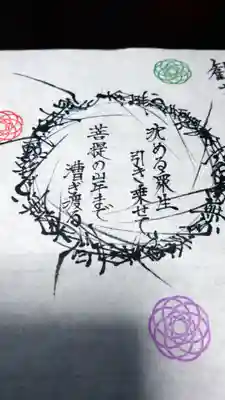 「沈める衆生引きのせて、菩提の岸へと漕ぎ渡る」
