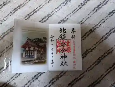 北鎮安全神社(北海道)