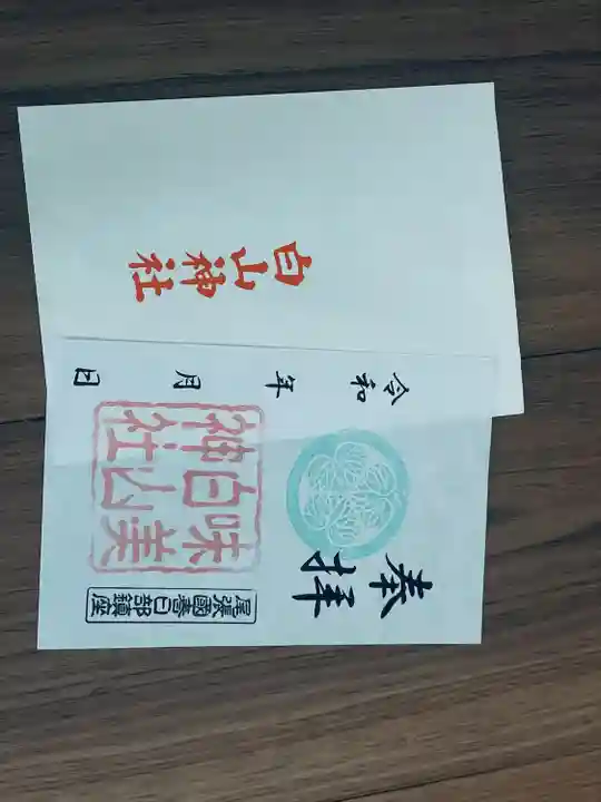 白山神社(二子町)の授与品その他