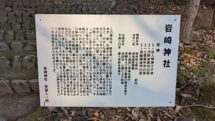 岩崎神社の歴史