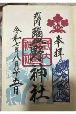 塩野神社の御朱印