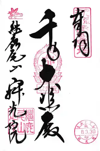 犬山寂光院(愛知県)